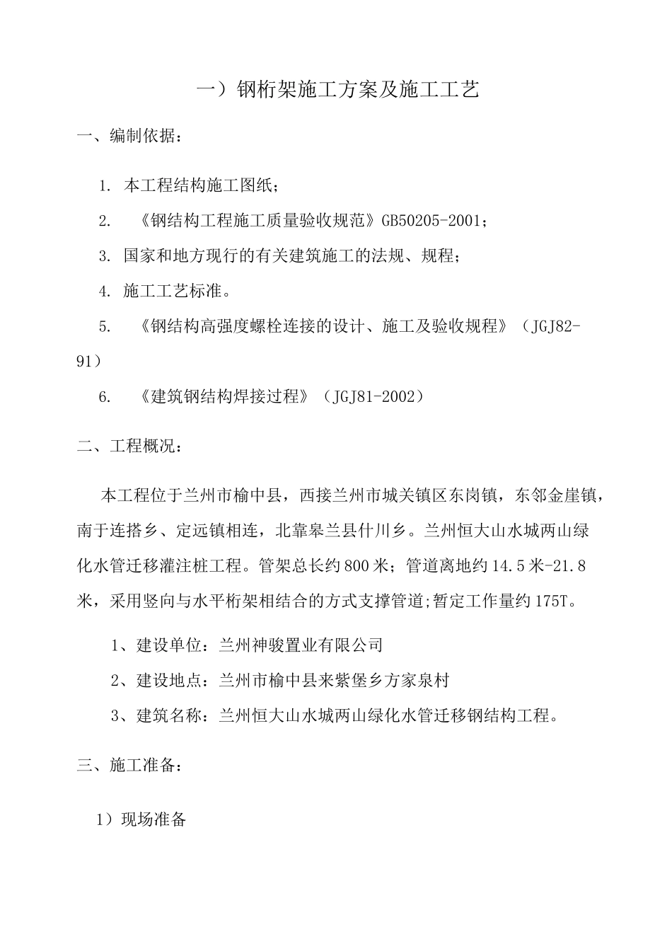 钢桁架施工方案 _第2页