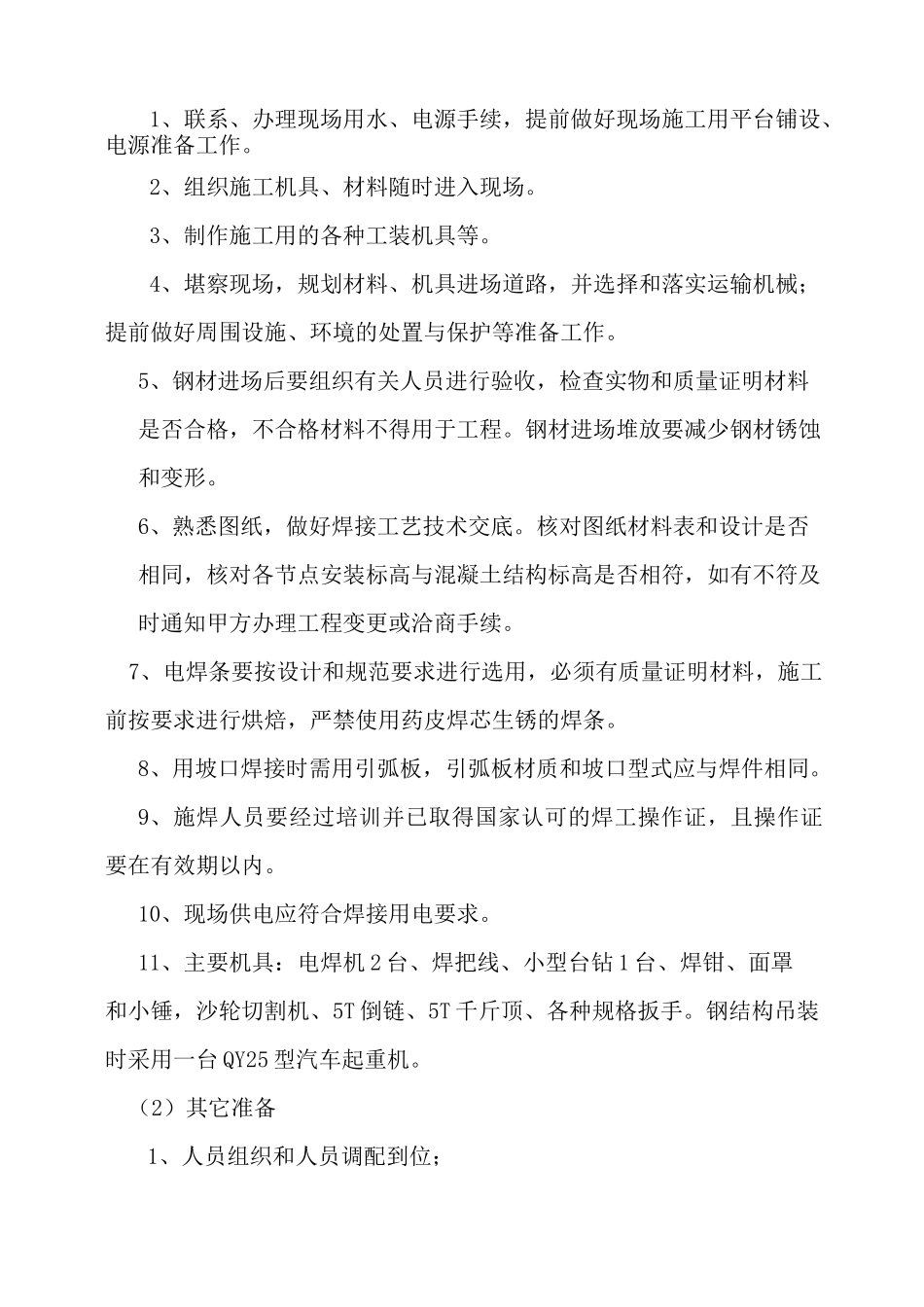 钢桁架施工方案 _第3页