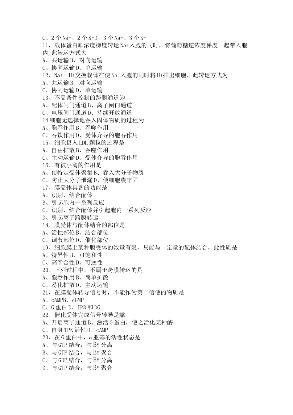 细胞生物学题库_第2页