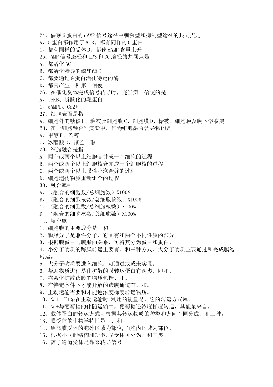 细胞生物学题库_第3页