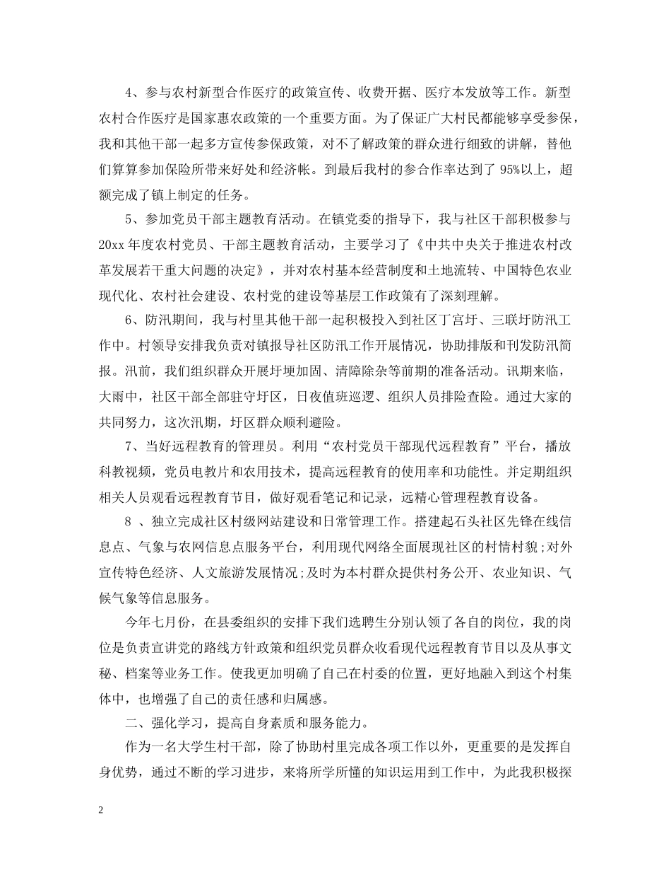 20XX年大学生村官述职述廉报告范文_第2页