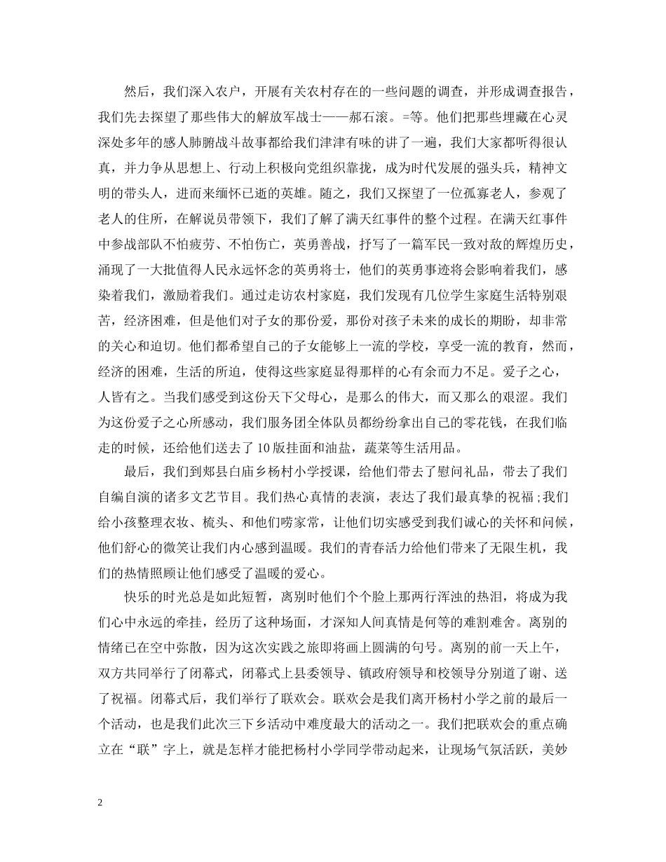 20XX年大学生暑期三下乡实践实习报告_第2页