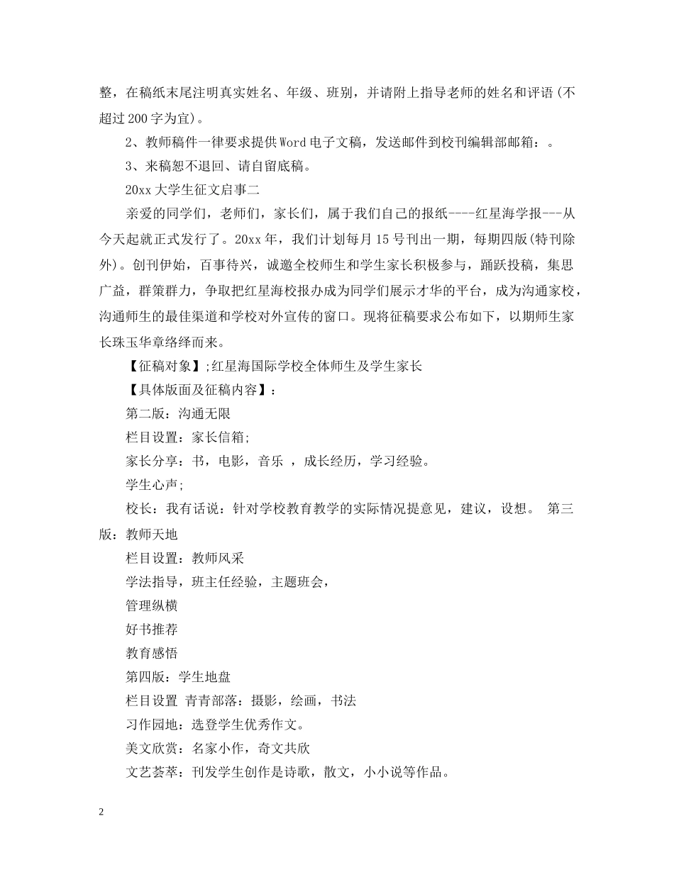 20XX年大学生征文启事_第2页