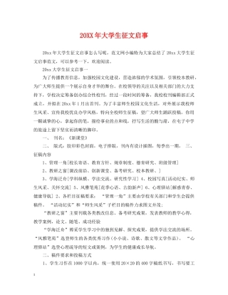 20XX年大学生征文启事