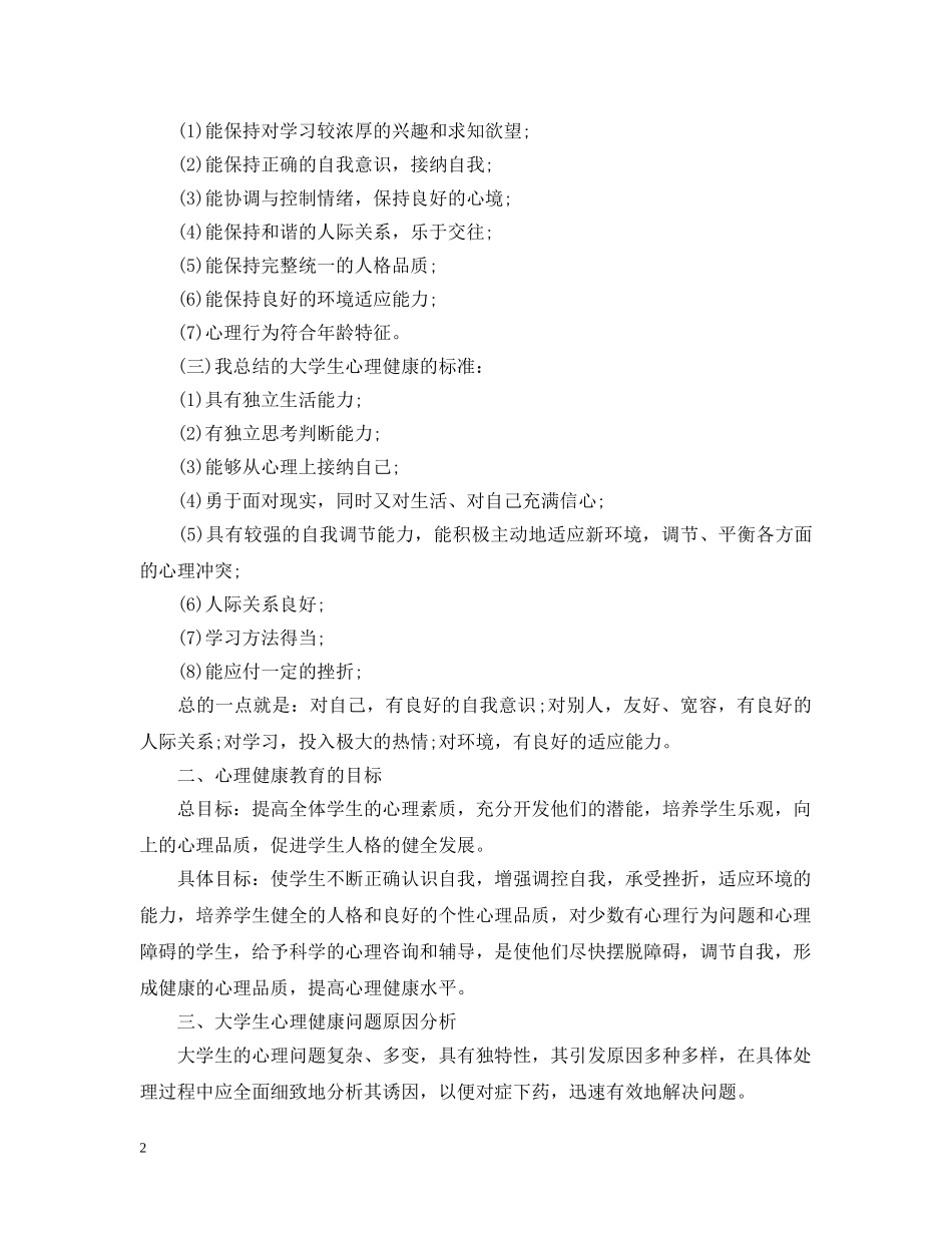 20XX年大学生心理健康主题班会_第2页
