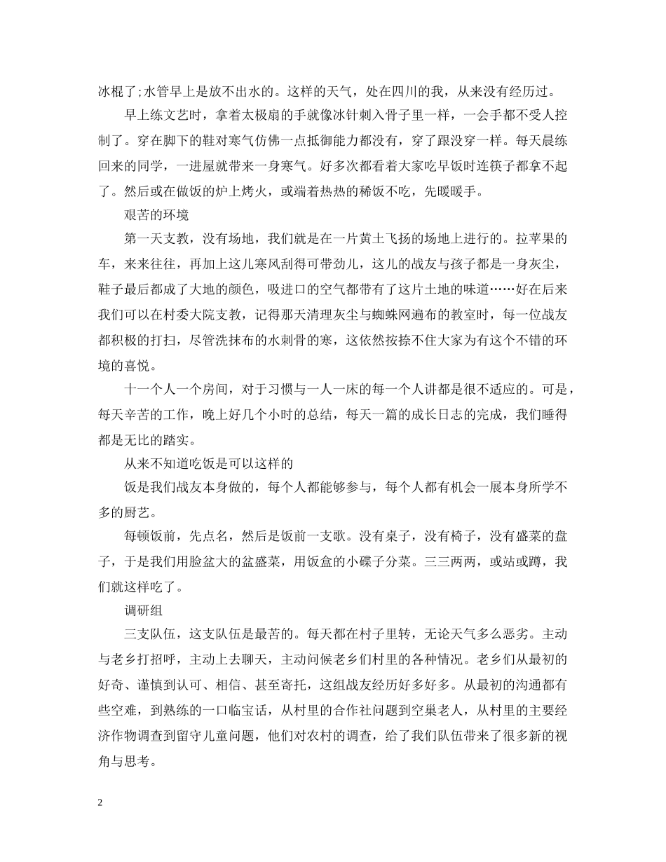 20XX年大学生暑假下乡支教社会实践_第2页