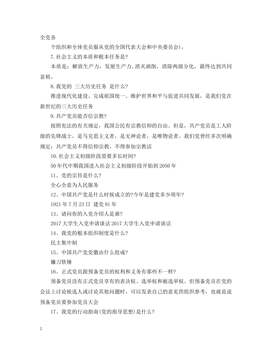 20XX年大学生入党申请谈话_第2页