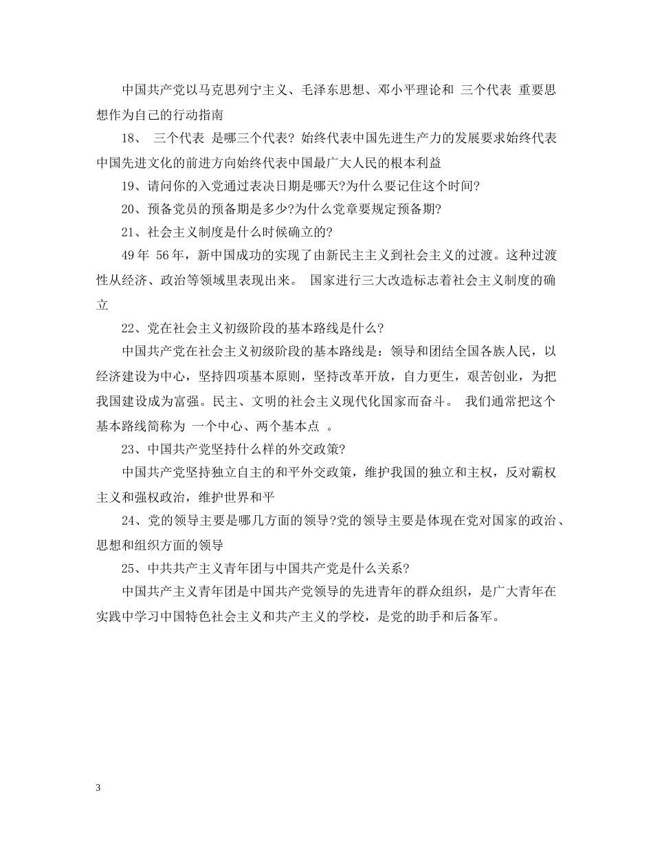 20XX年大学生入党申请谈话_第3页