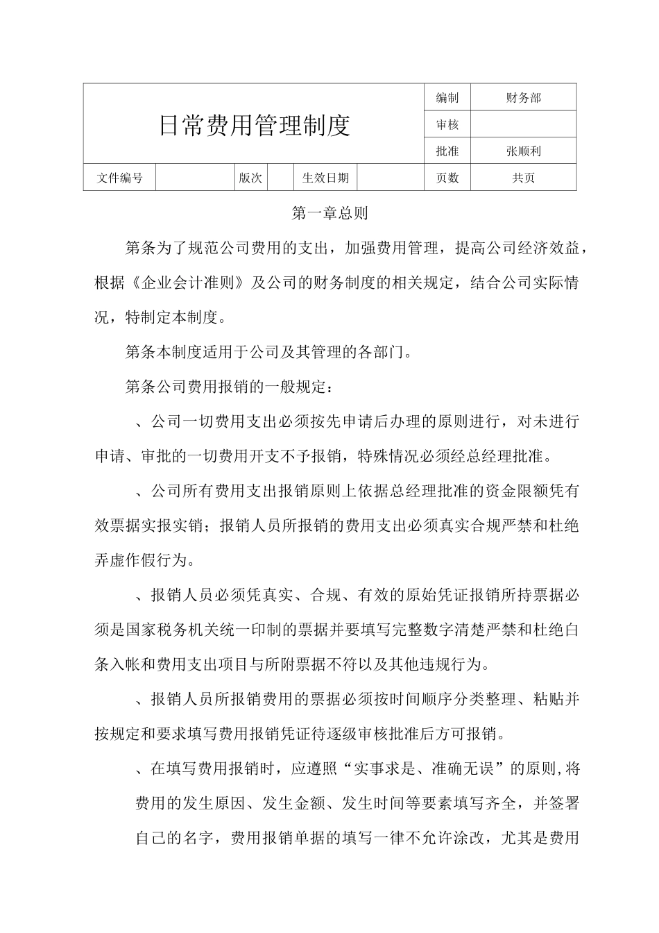 日常费用管理_第1页