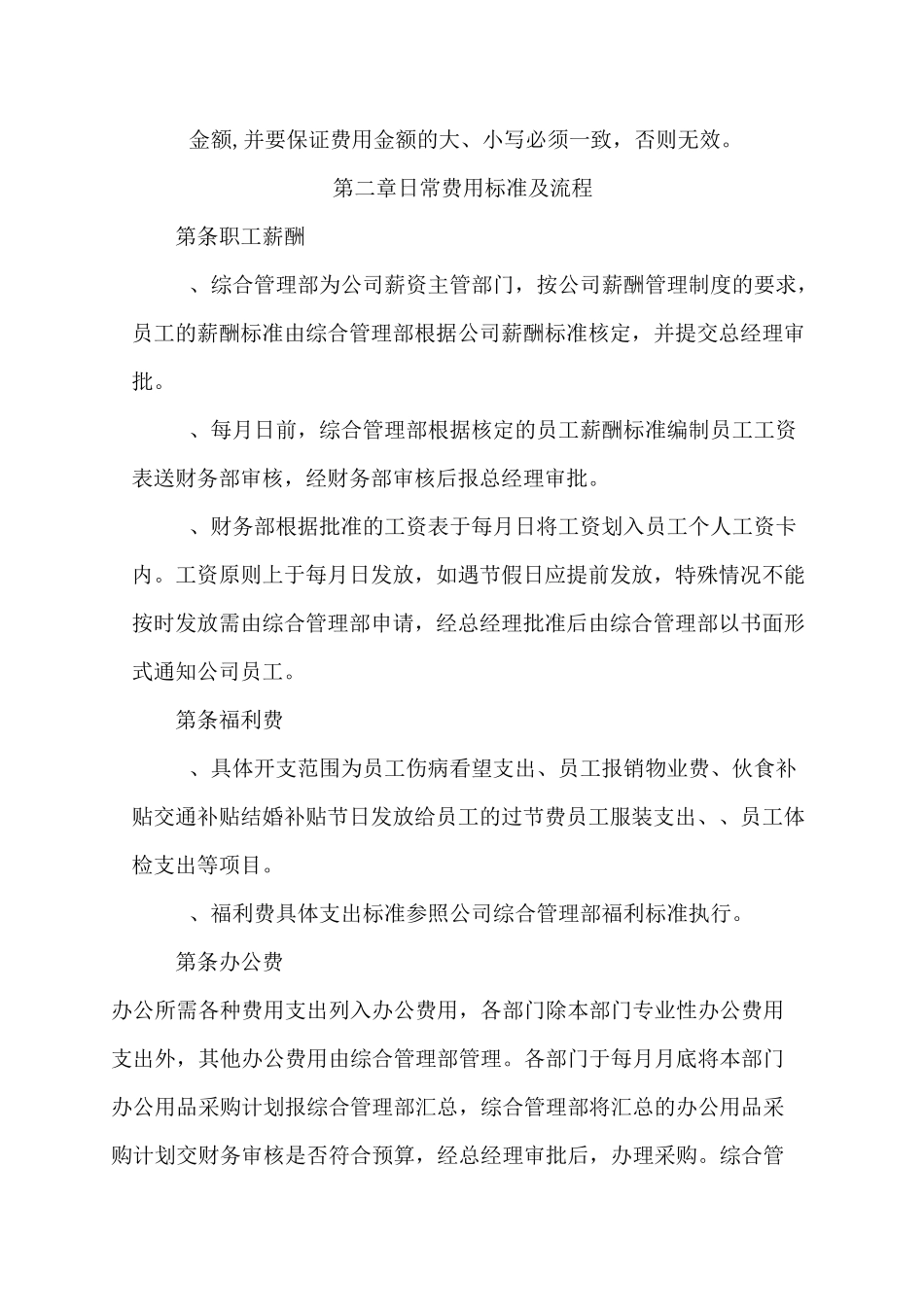 日常费用管理_第2页