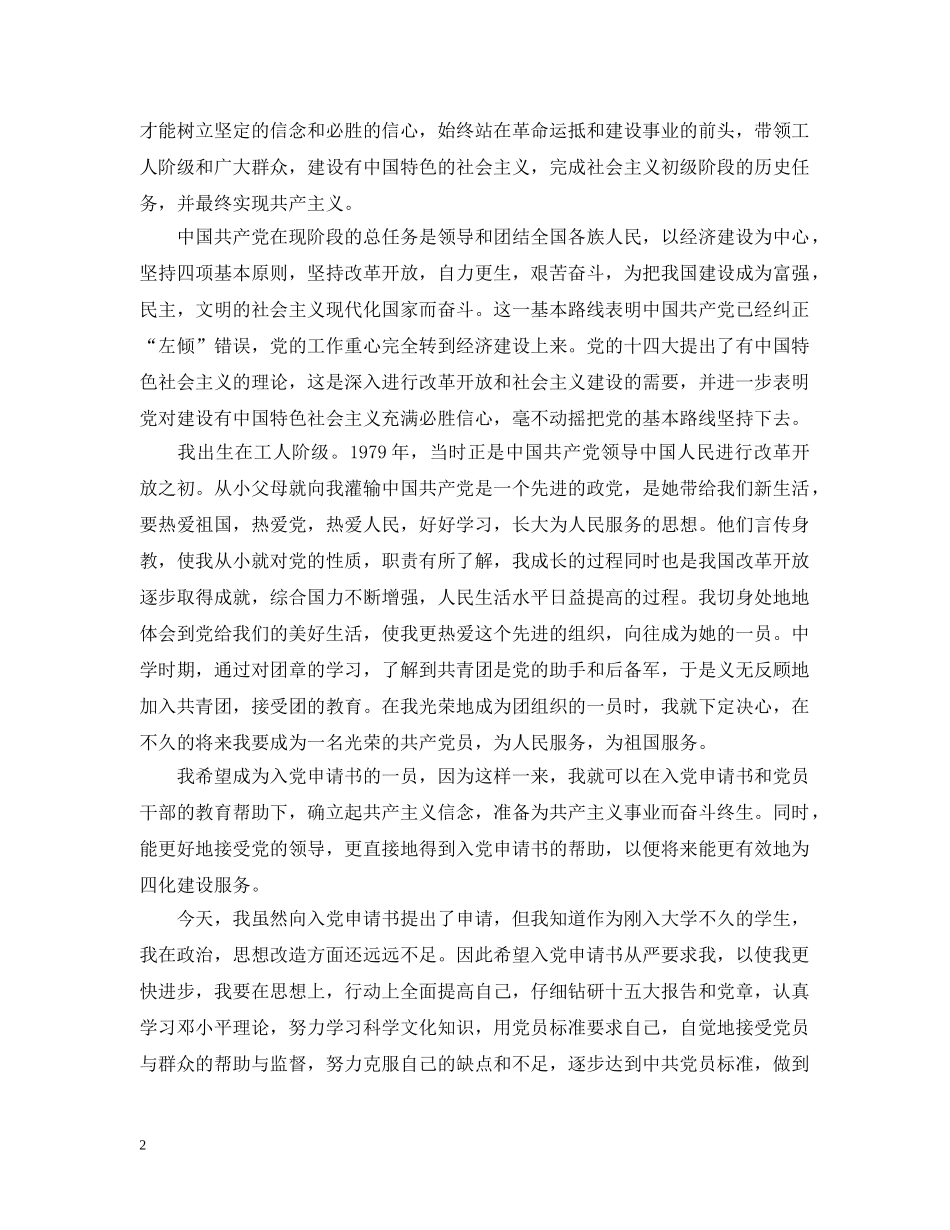 20XX年大学生入党申请提纲模板_第2页