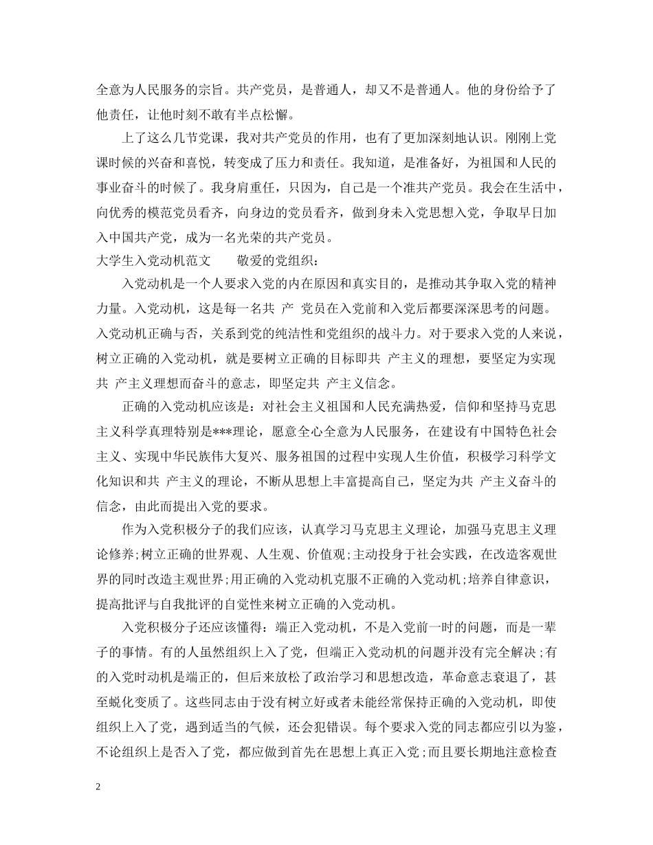 20XX年大学生入党动机范文1000字_第2页