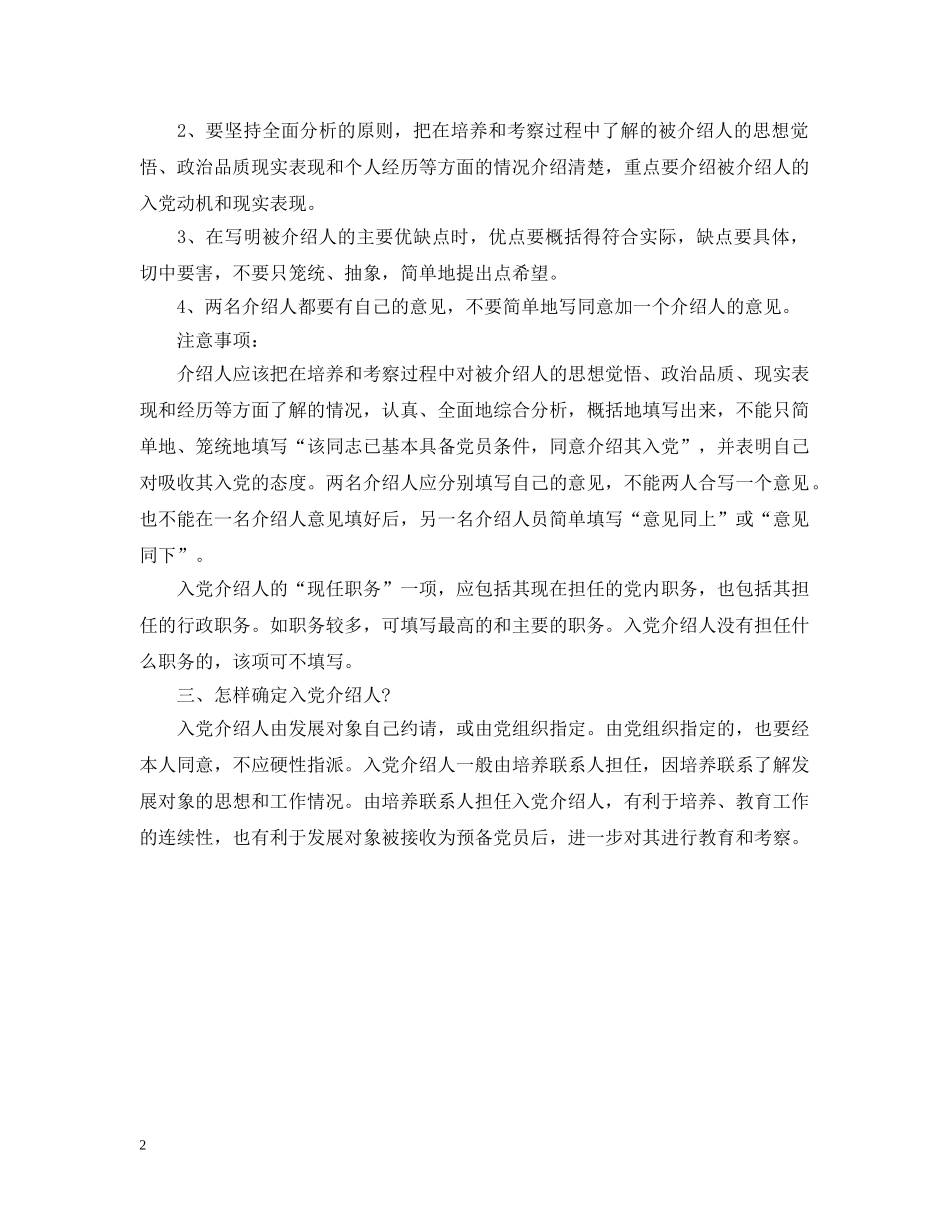 20XX年大学生入党介绍人意见例文_第2页