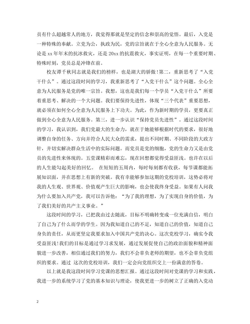 20XX年大学生党校学习心得3篇_第2页