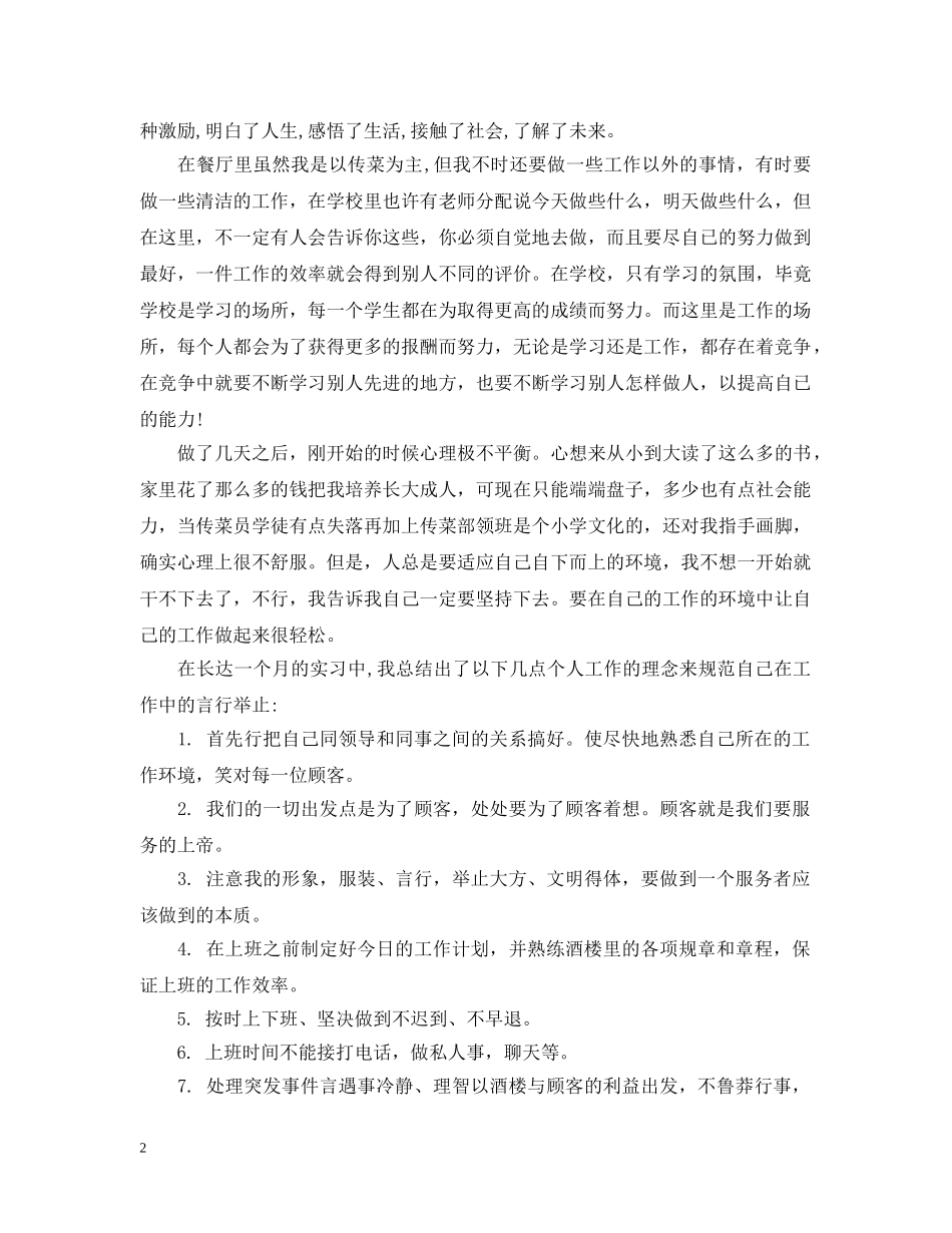 20XX年大学生假期社会实践调查报告_第2页