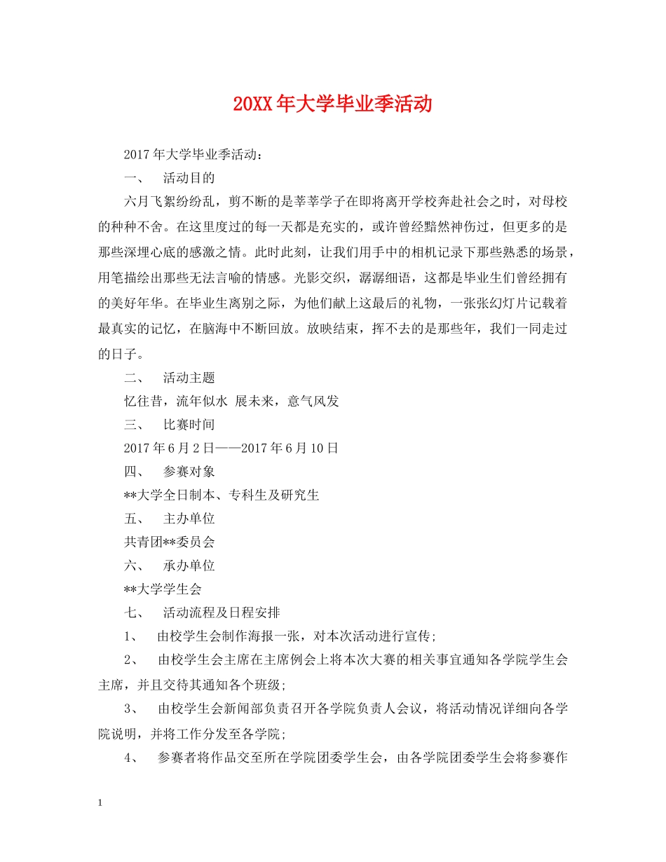 20XX年大学毕业季活动_第1页