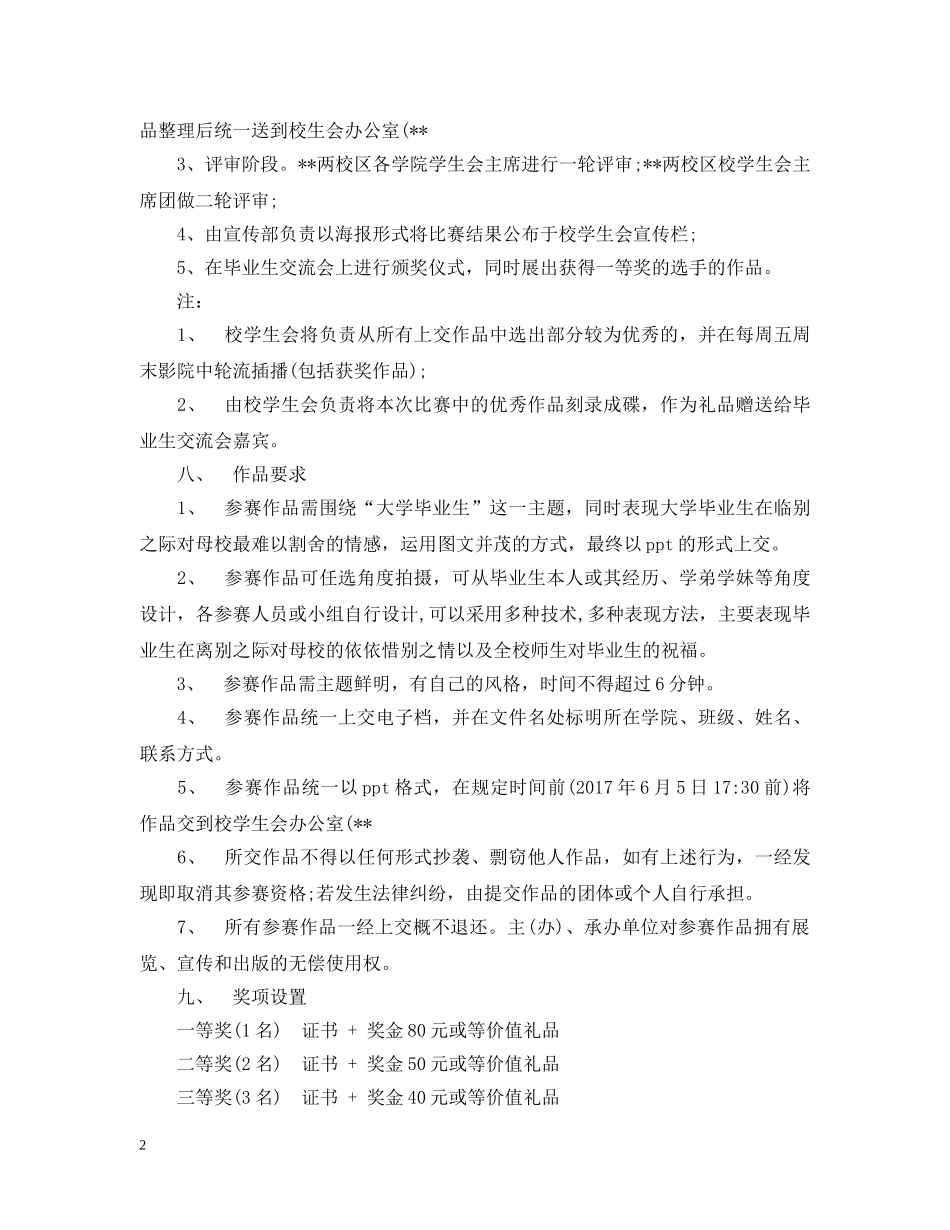 20XX年大学毕业季活动_第2页
