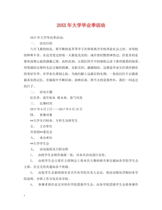 20XX年大学毕业季活动