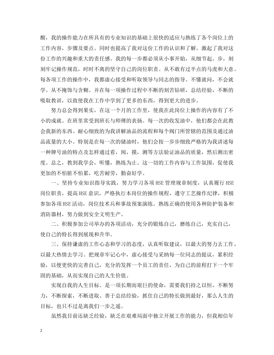 20XX年大学毕业生社会实践日记_第2页