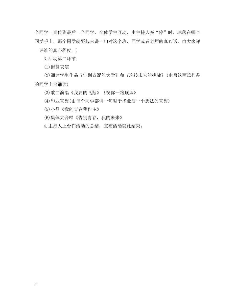 20XX年大学毕业典礼策划文案_第2页