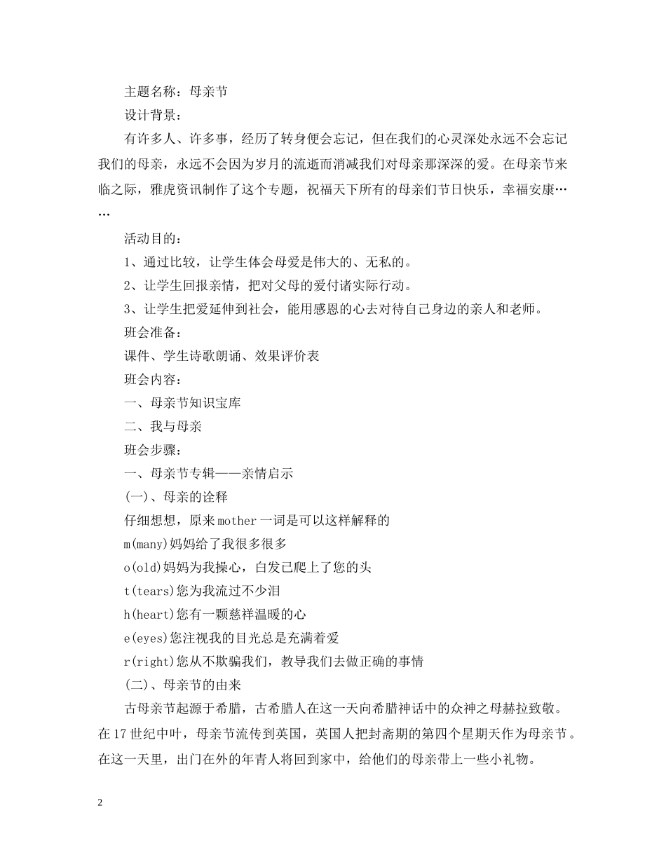 20XX年大学母亲节主题班会_第2页