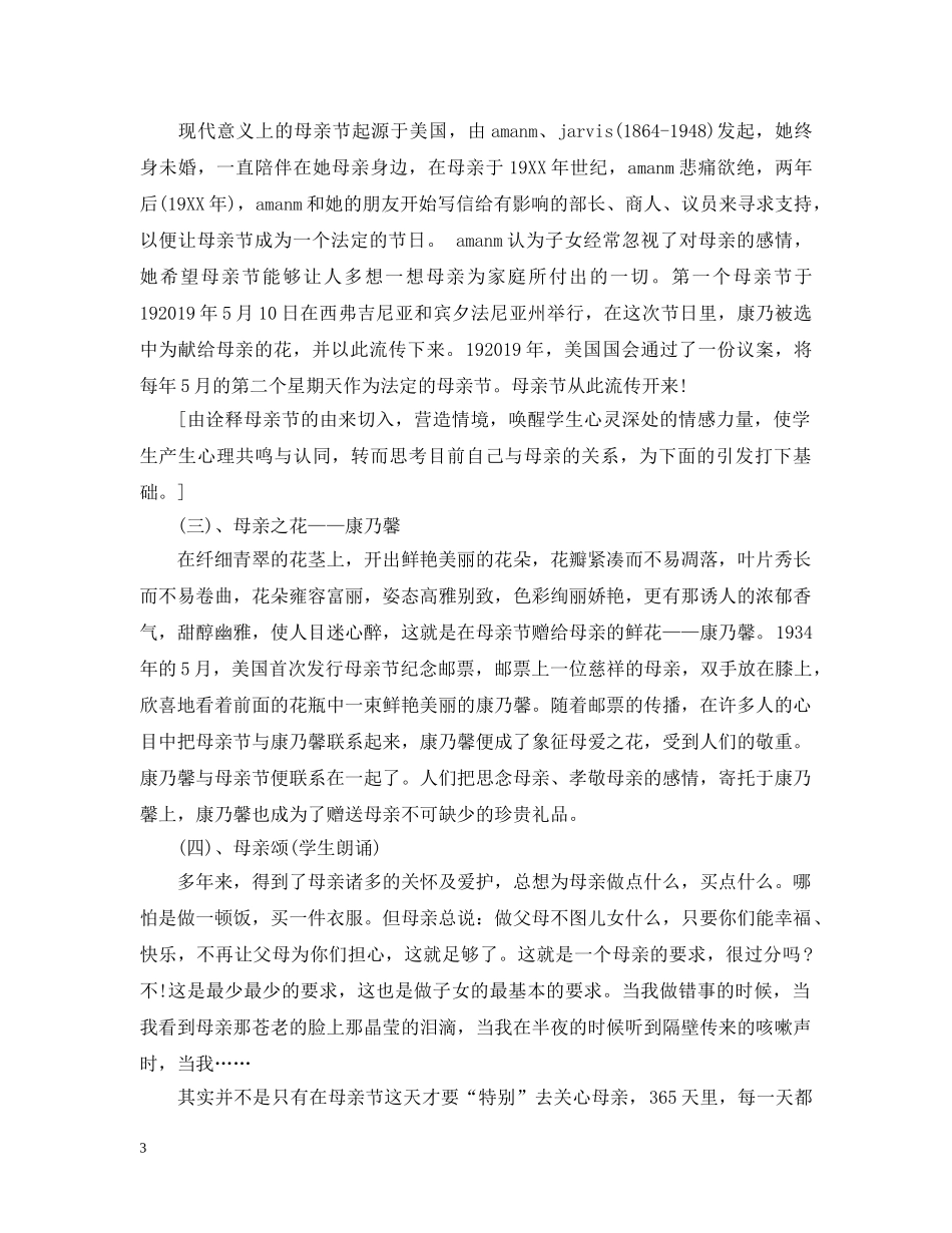 20XX年大学母亲节主题班会_第3页