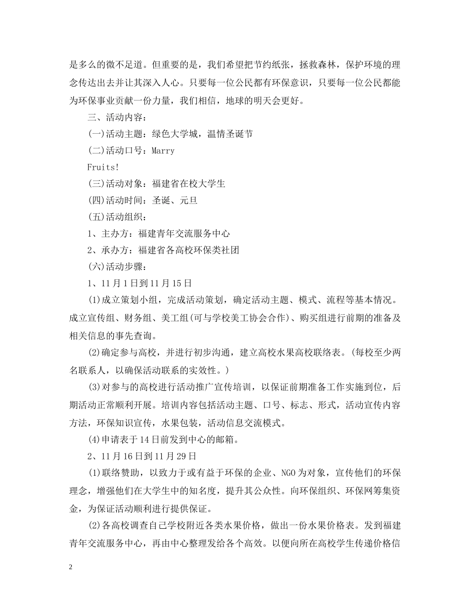 20XX年大学校园圣诞节活动策划_第2页