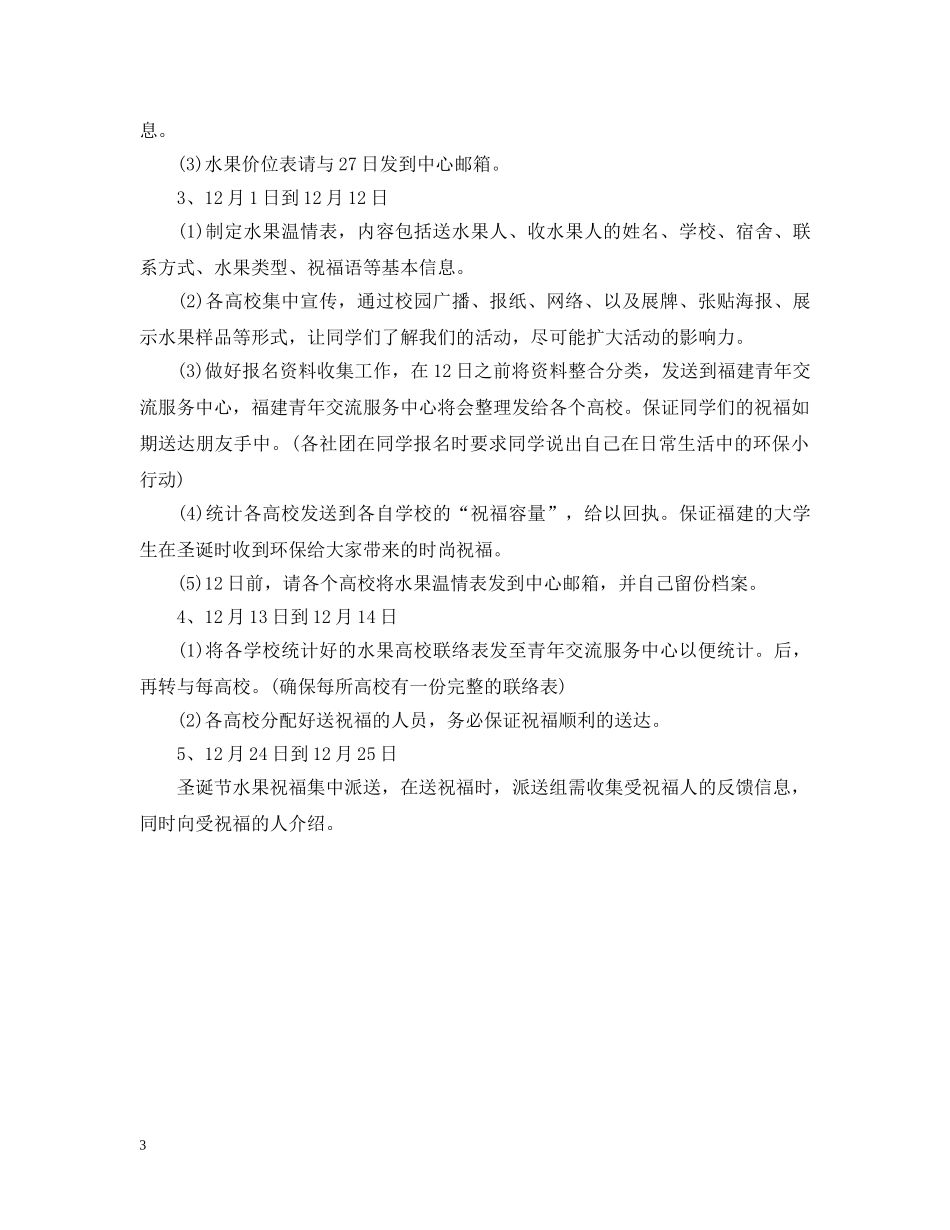 20XX年大学校园圣诞节活动策划_第3页