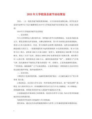 20XX年大学校园圣诞节活动策划