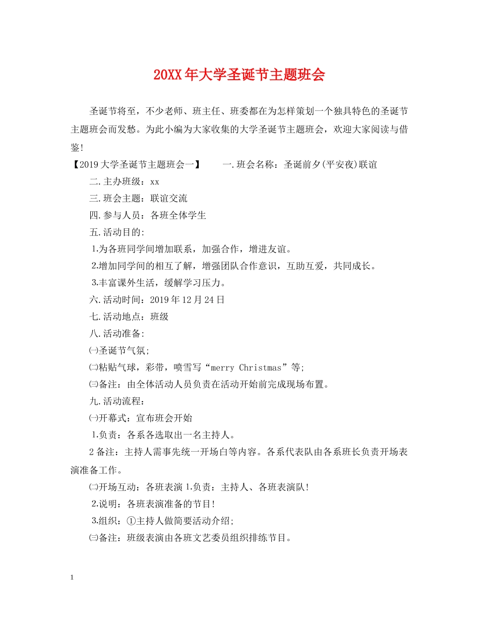 20XX年大学圣诞节主题班会_第1页