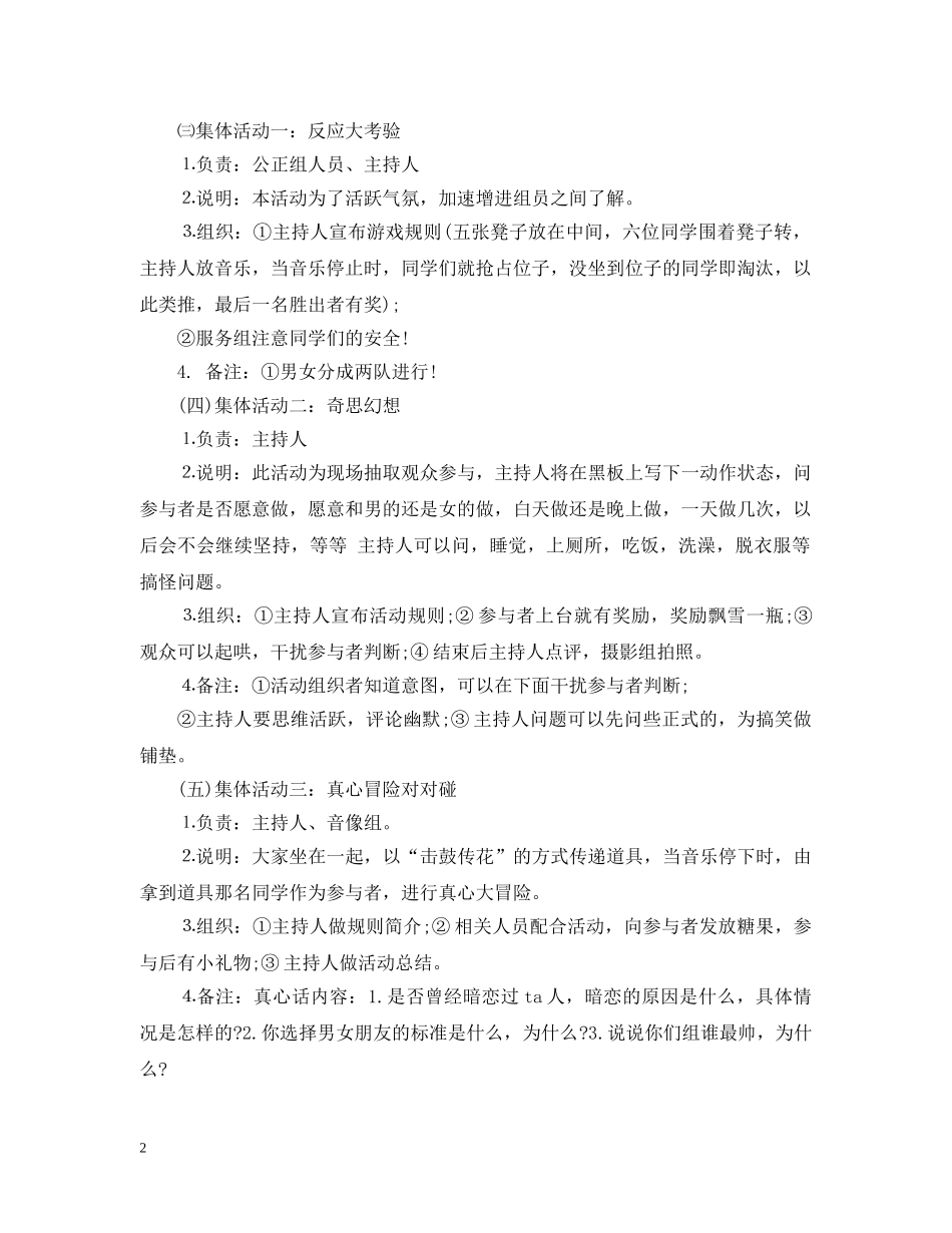 20XX年大学圣诞节主题班会_第2页