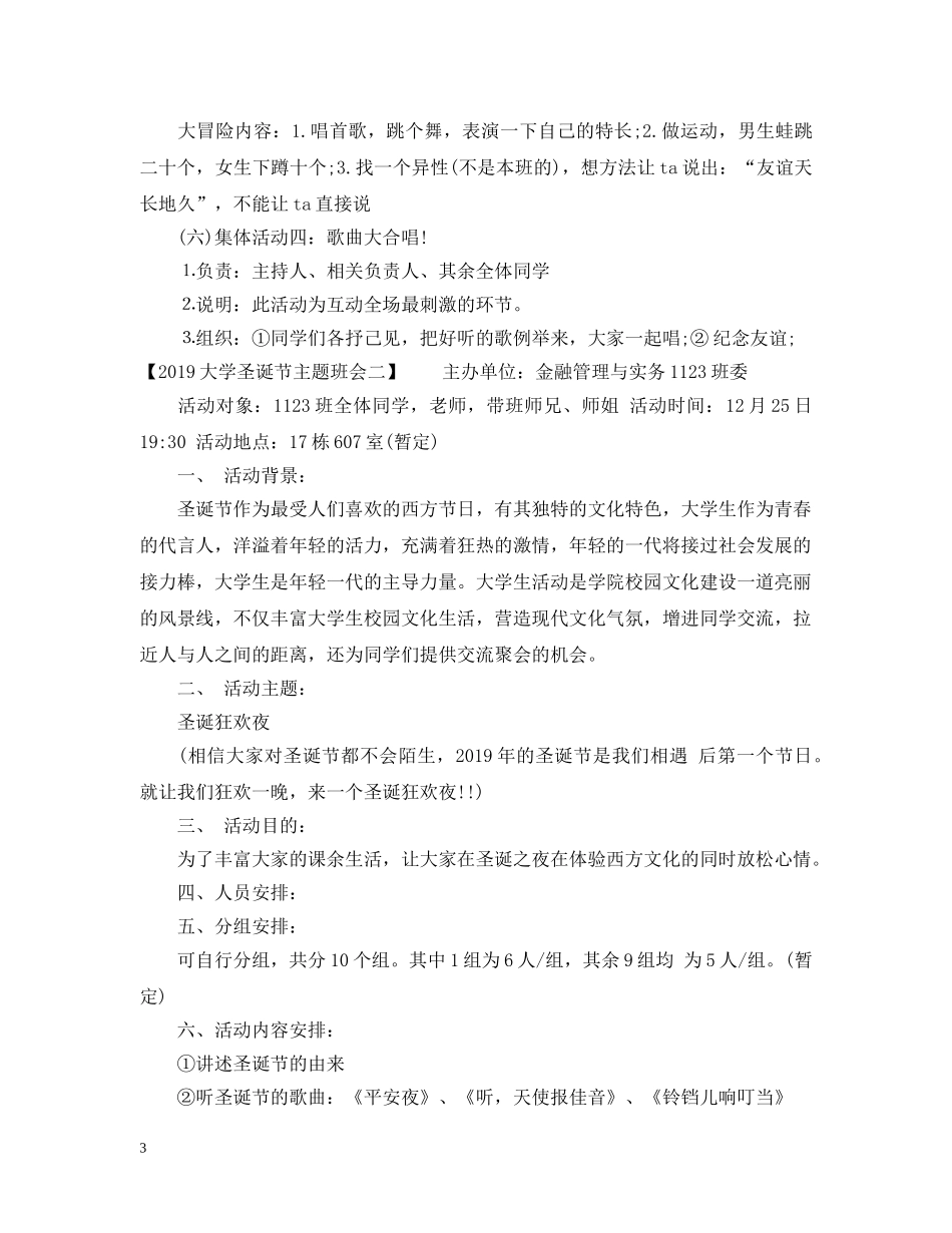 20XX年大学圣诞节主题班会_第3页