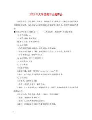 20XX年大学圣诞节主题班会