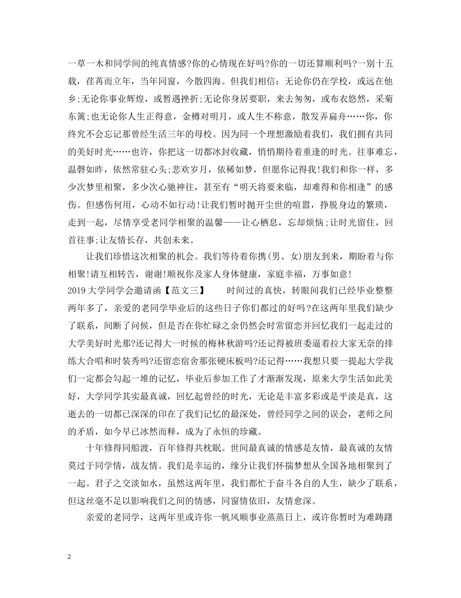 20XX年大学同学会邀请函_第2页
