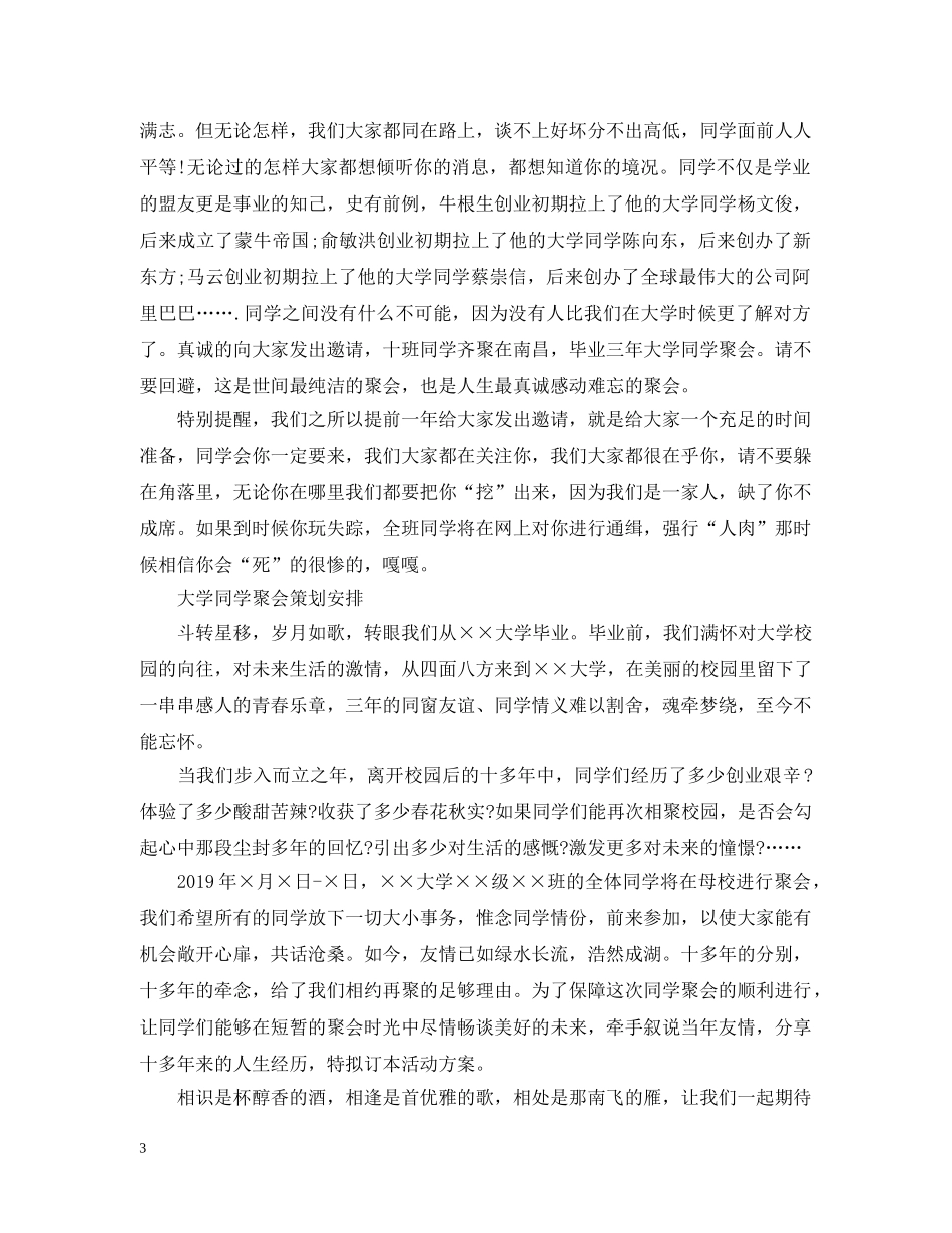 20XX年大学同学会邀请函_第3页