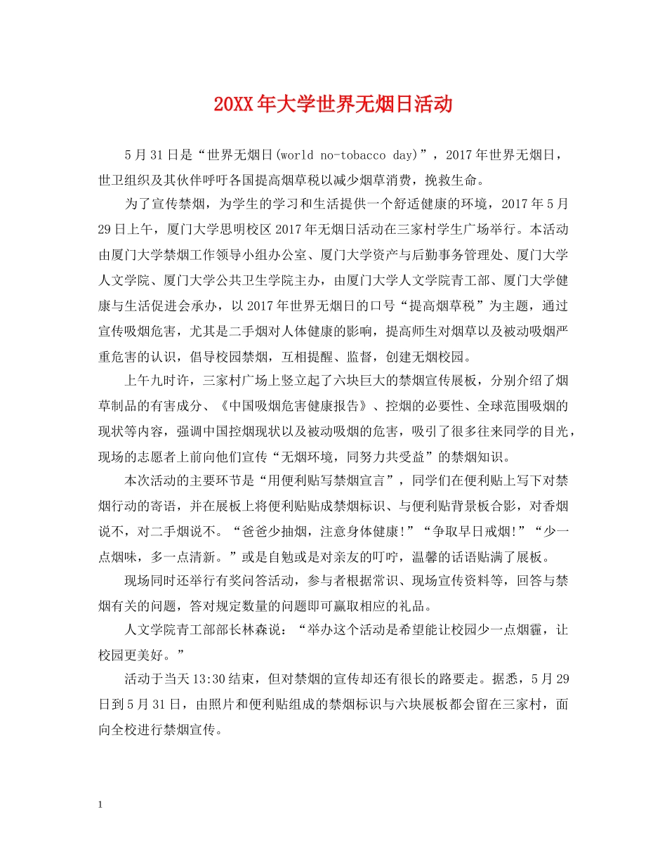 20XX年大学世界无烟日活动_第1页