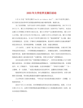 20XX年大学世界无烟日活动