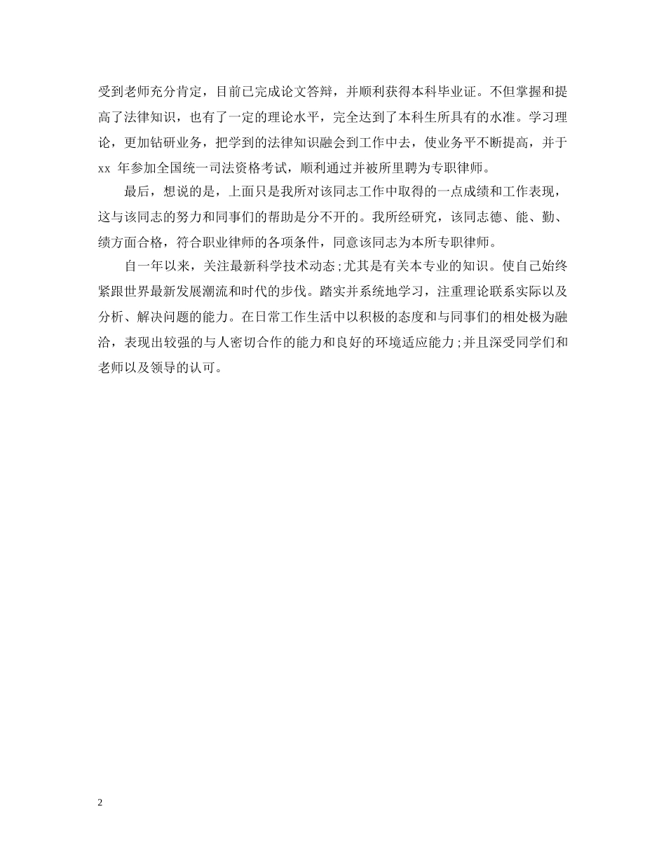 20XX年大专生实习单位意见_第2页
