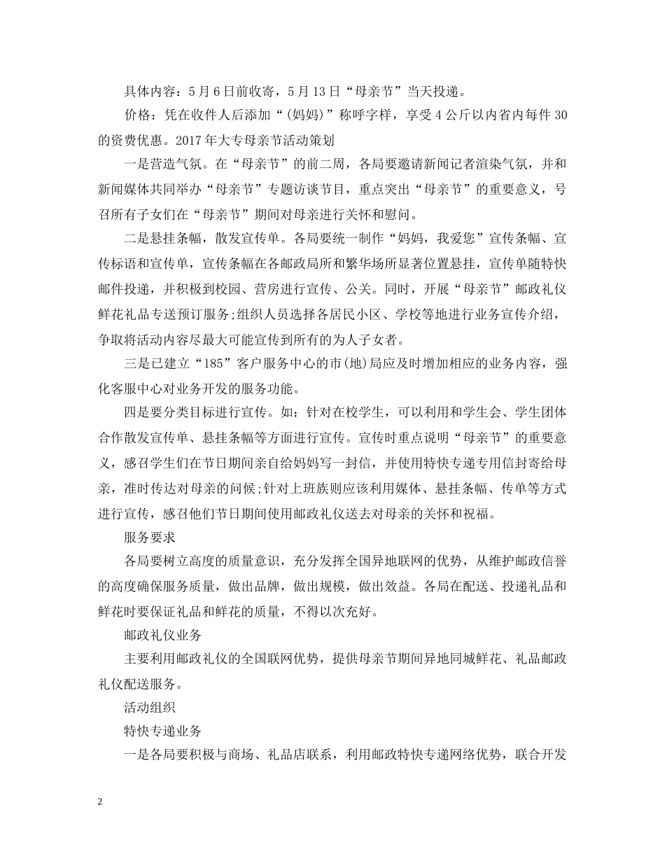 20XX年大专母亲节活动策划_第2页