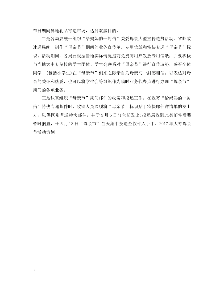 20XX年大专母亲节活动策划_第3页