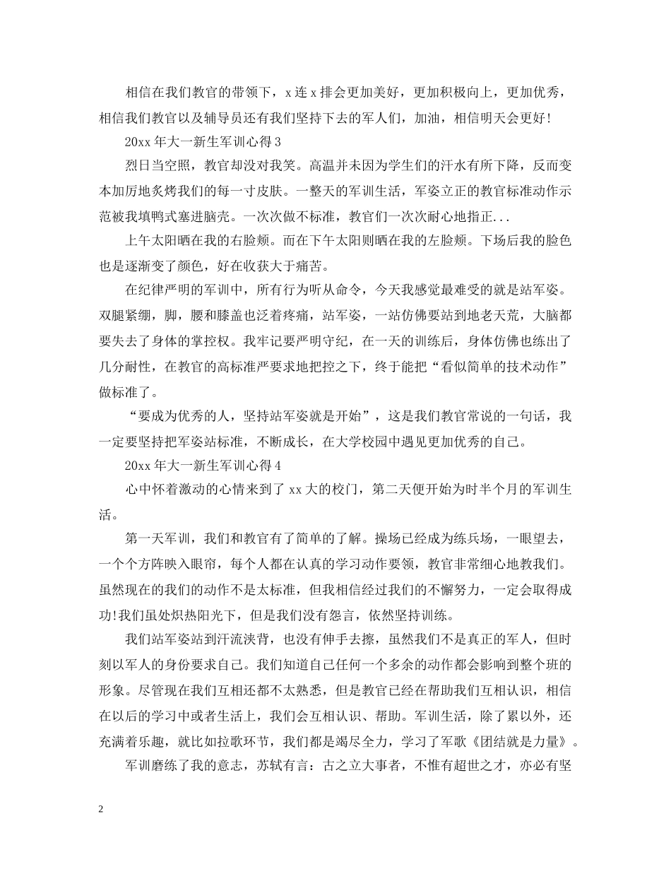 20XX年大一新生军训心得5篇_第2页