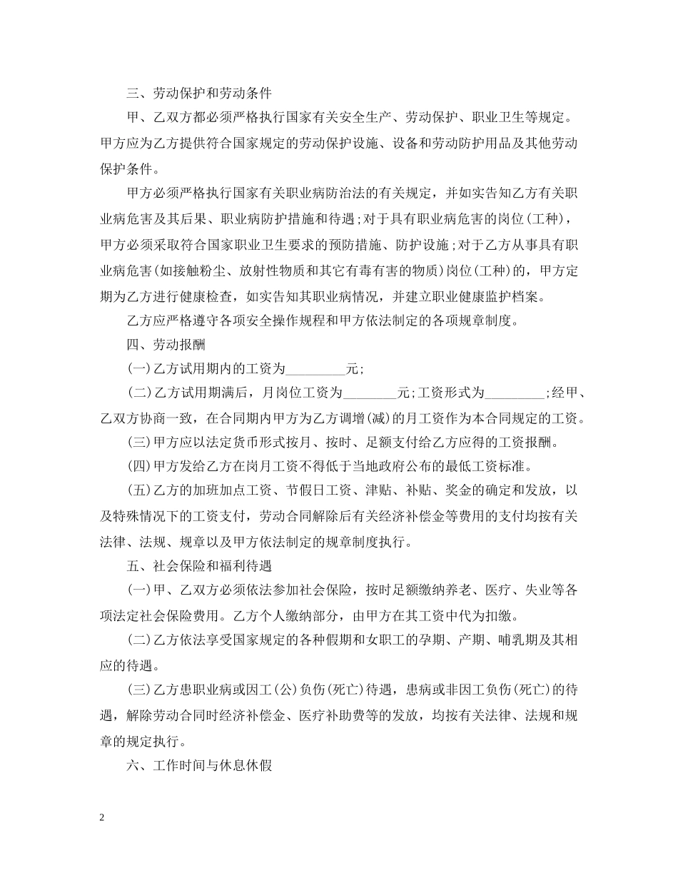20XX年外资企业劳动合同_第2页