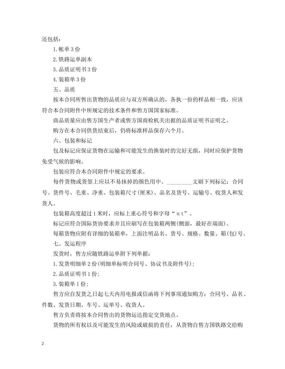 20XX年外贸易货合同范本_第2页