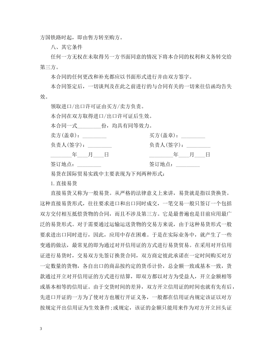 20XX年外贸易货合同范本_第3页