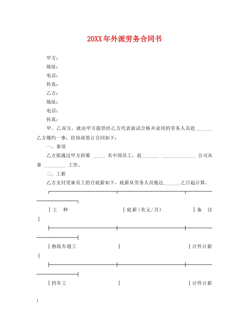 20XX年外派劳务合同书_第1页