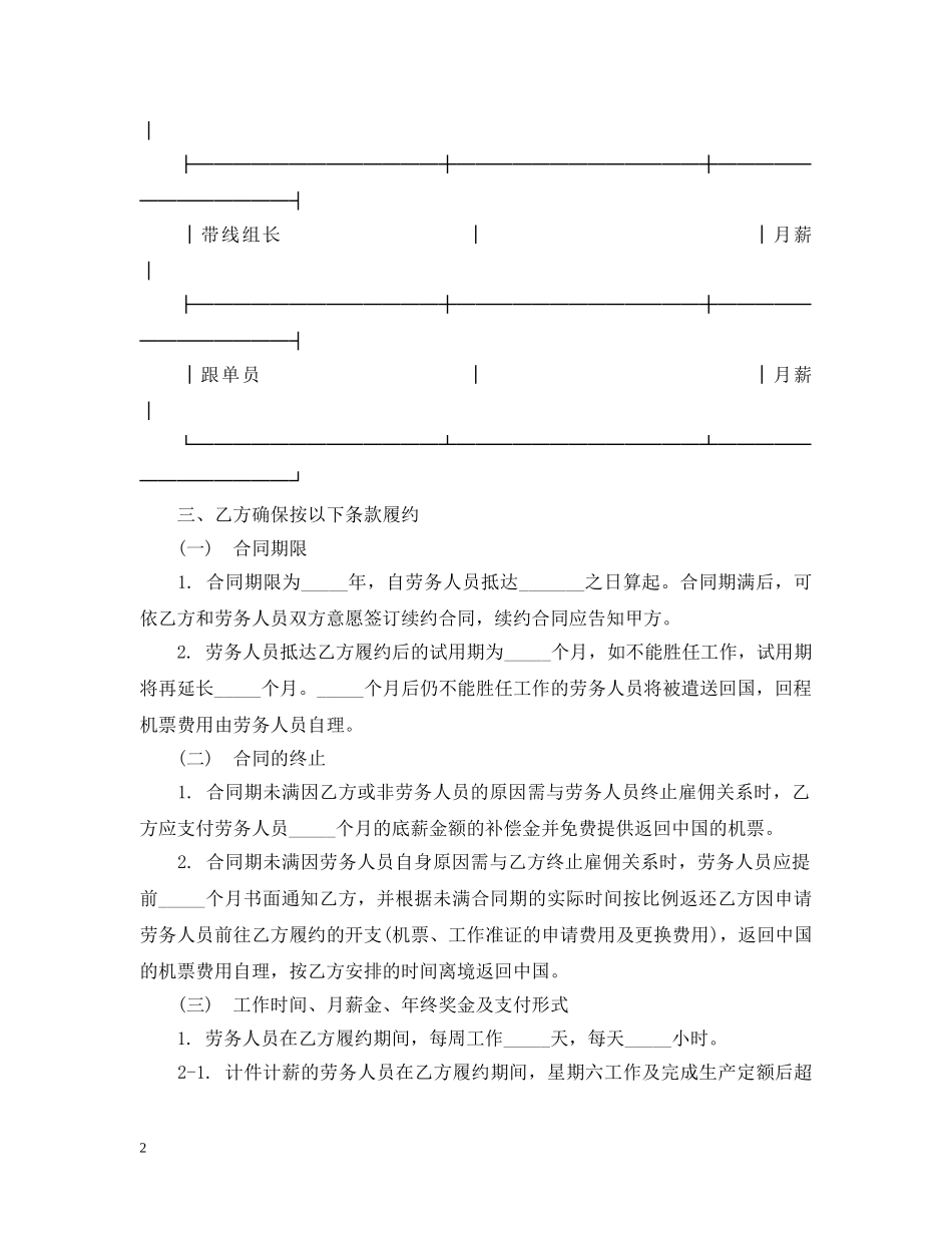 20XX年外派劳务合同书_第2页
