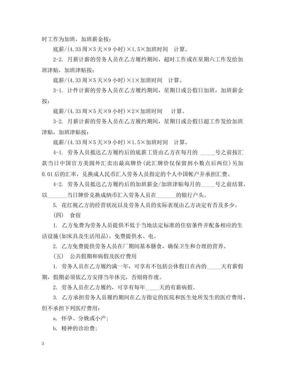 20XX年外派劳务合同书_第3页