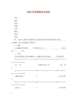 20XX年外派劳务合同书