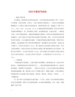 20XX年复活节活动