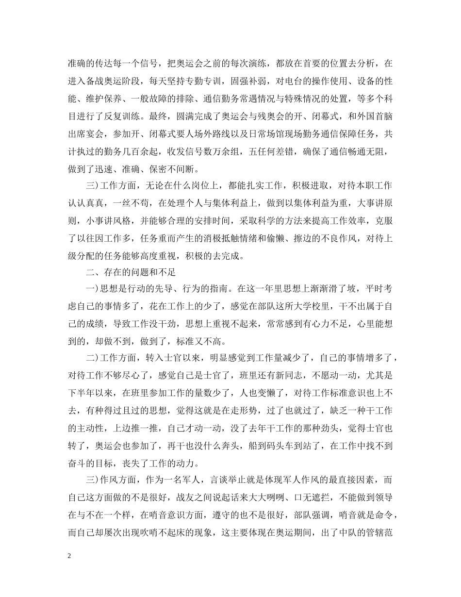 20XX年士官半年工作范文_第2页
